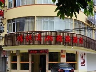 Guilin Jinxiu Xiaoxiang Business Hotel Lingchuan  Εξωτερικό φωτογραφία